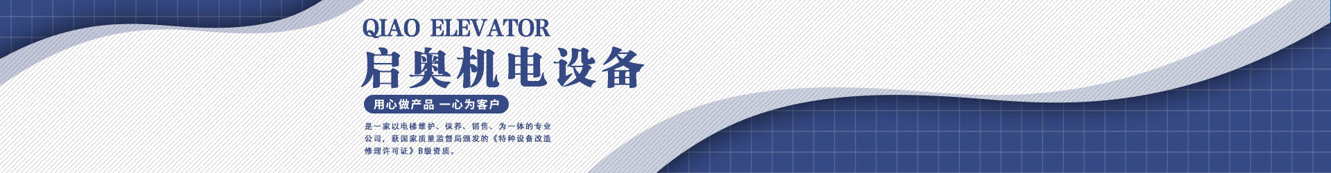 呼市電梯維保